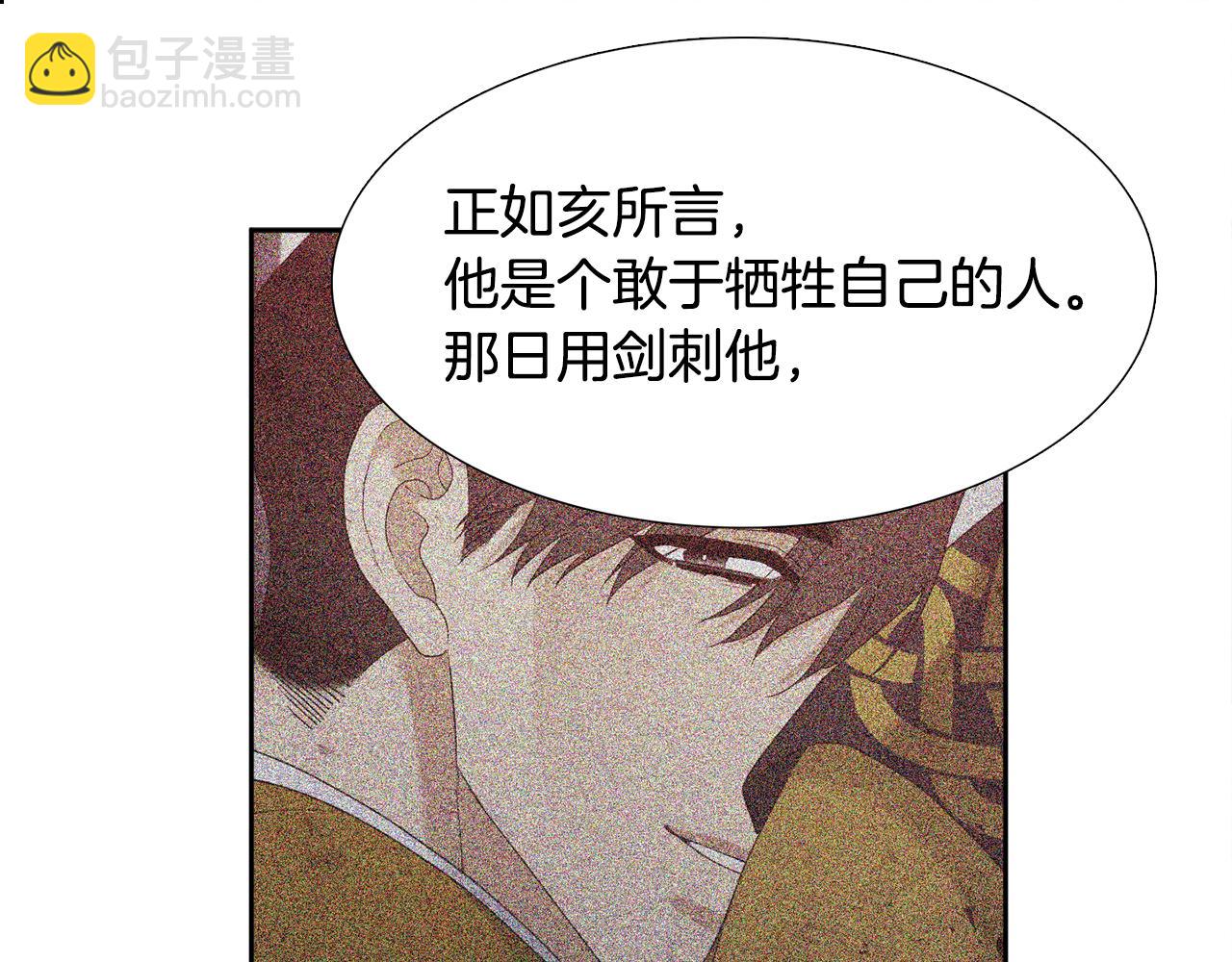 《泽皇录》第65话 创造之神 第30页