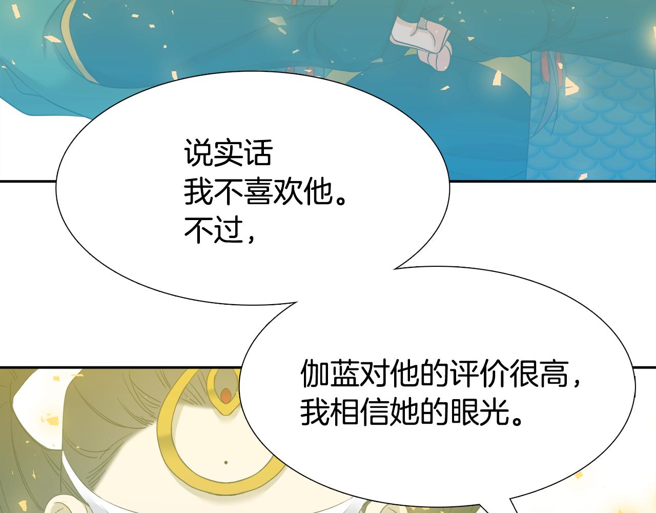 《泽皇录》第65话 创造之神 第37页