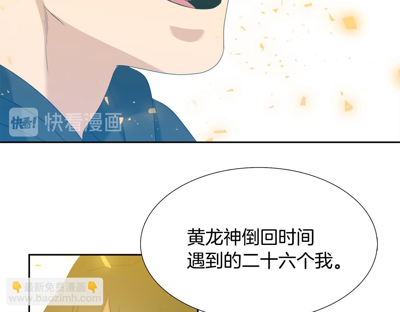 《泽皇录》第65话 创造之神 第49页