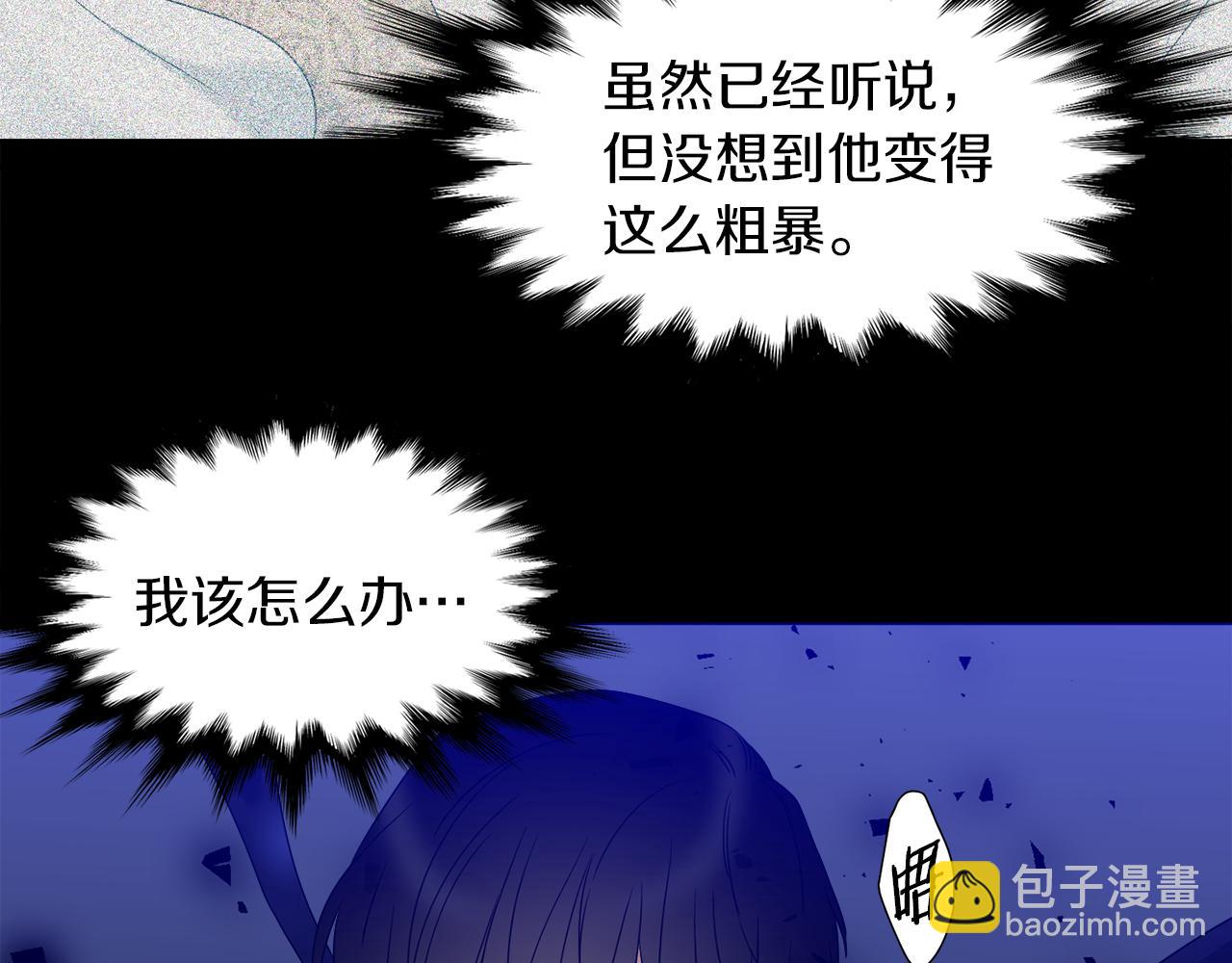 《泽皇录》第66话 需要力量 第15页