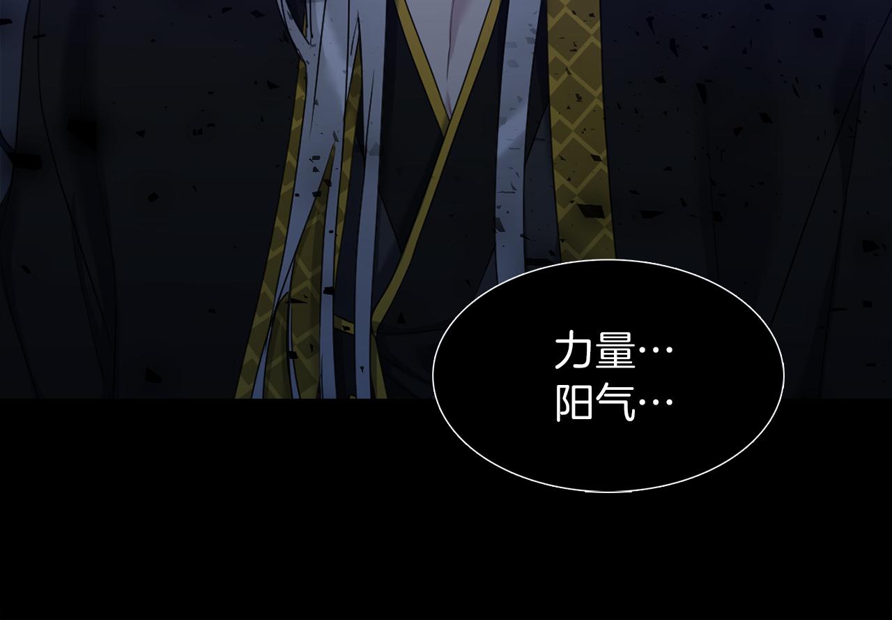 《泽皇录》第66话 需要力量 第20页