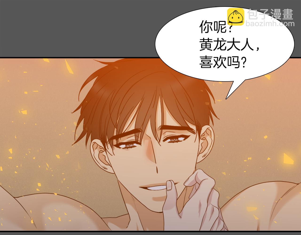 《泽皇录》第66话 需要力量 第39页