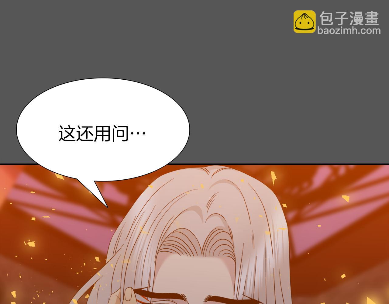 《泽皇录》第66话 需要力量 第40页