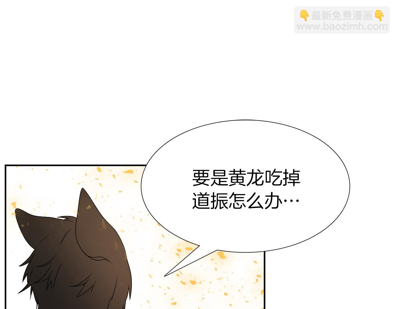 《泽皇录》第66话 需要力量 第4页