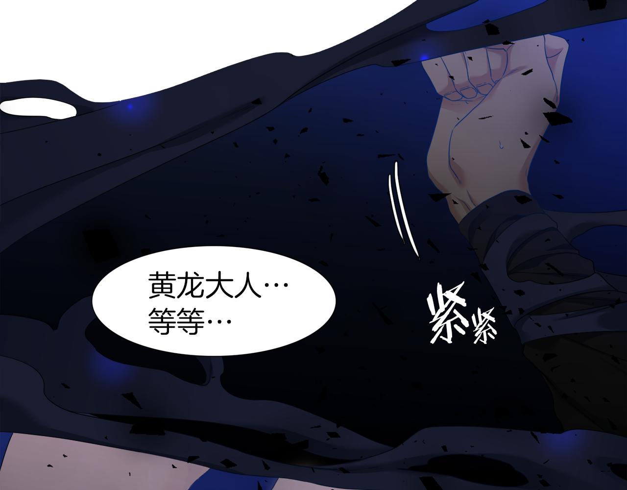 《泽皇录》第66话 需要力量 第8页