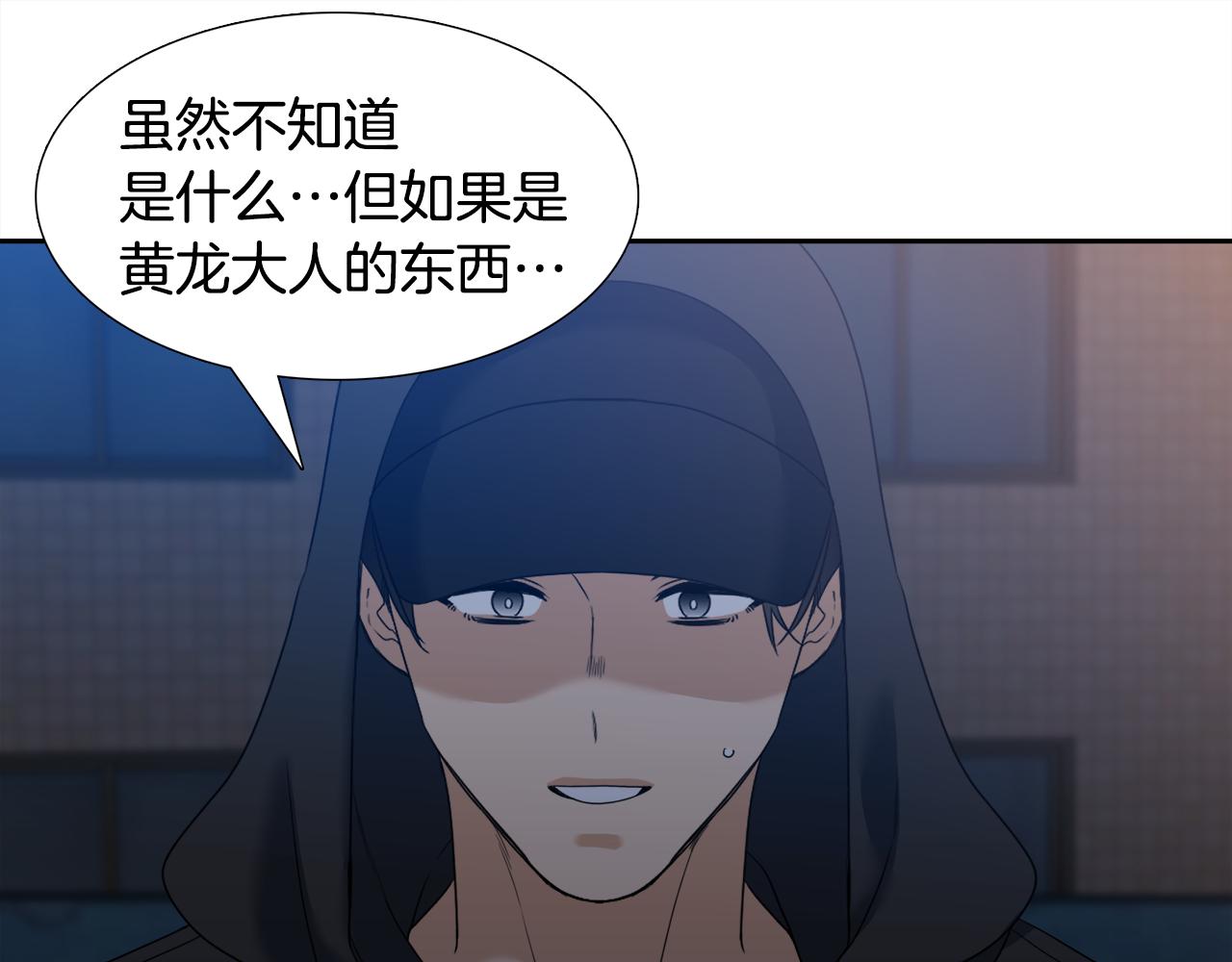 《泽皇录》第64话 找到了 第30页