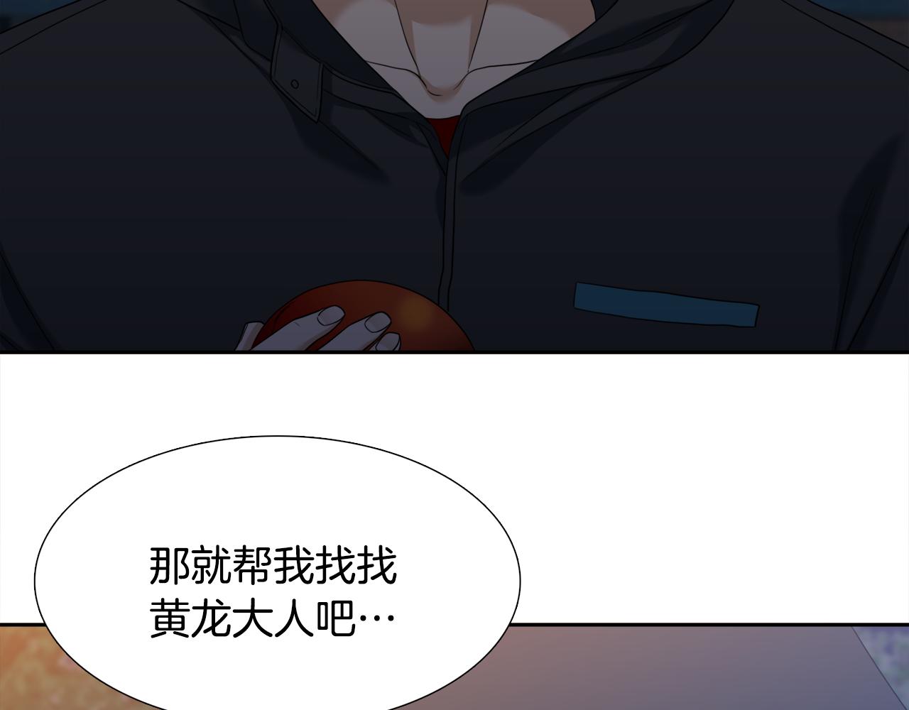 《泽皇录》第64话 找到了 第31页