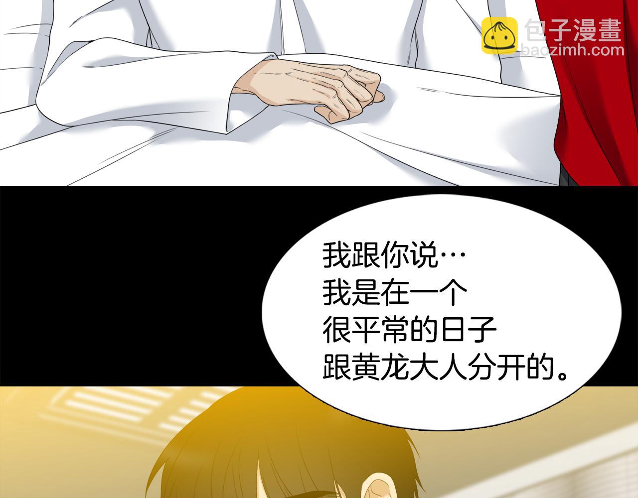 《泽皇录》第63话 回归现实 第16页