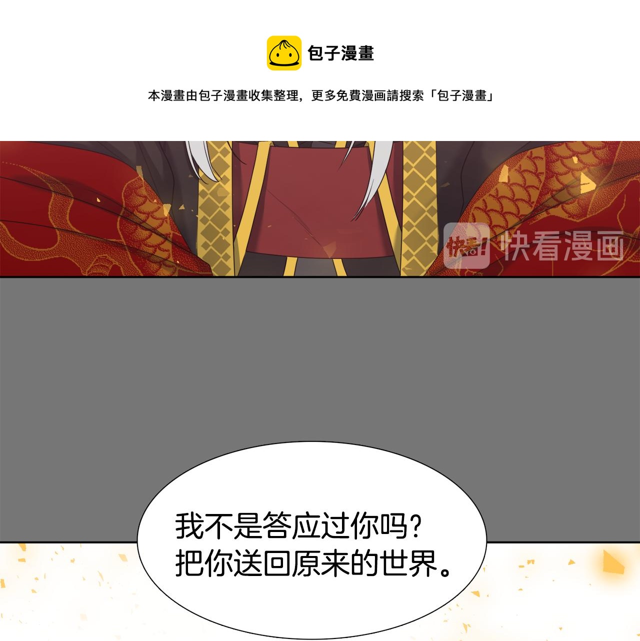 《泽皇录》第63话 回归现实 第25页