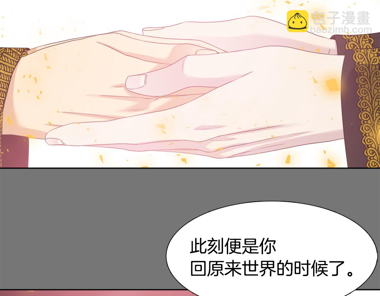 《泽皇录》第63话 回归现实 第26页