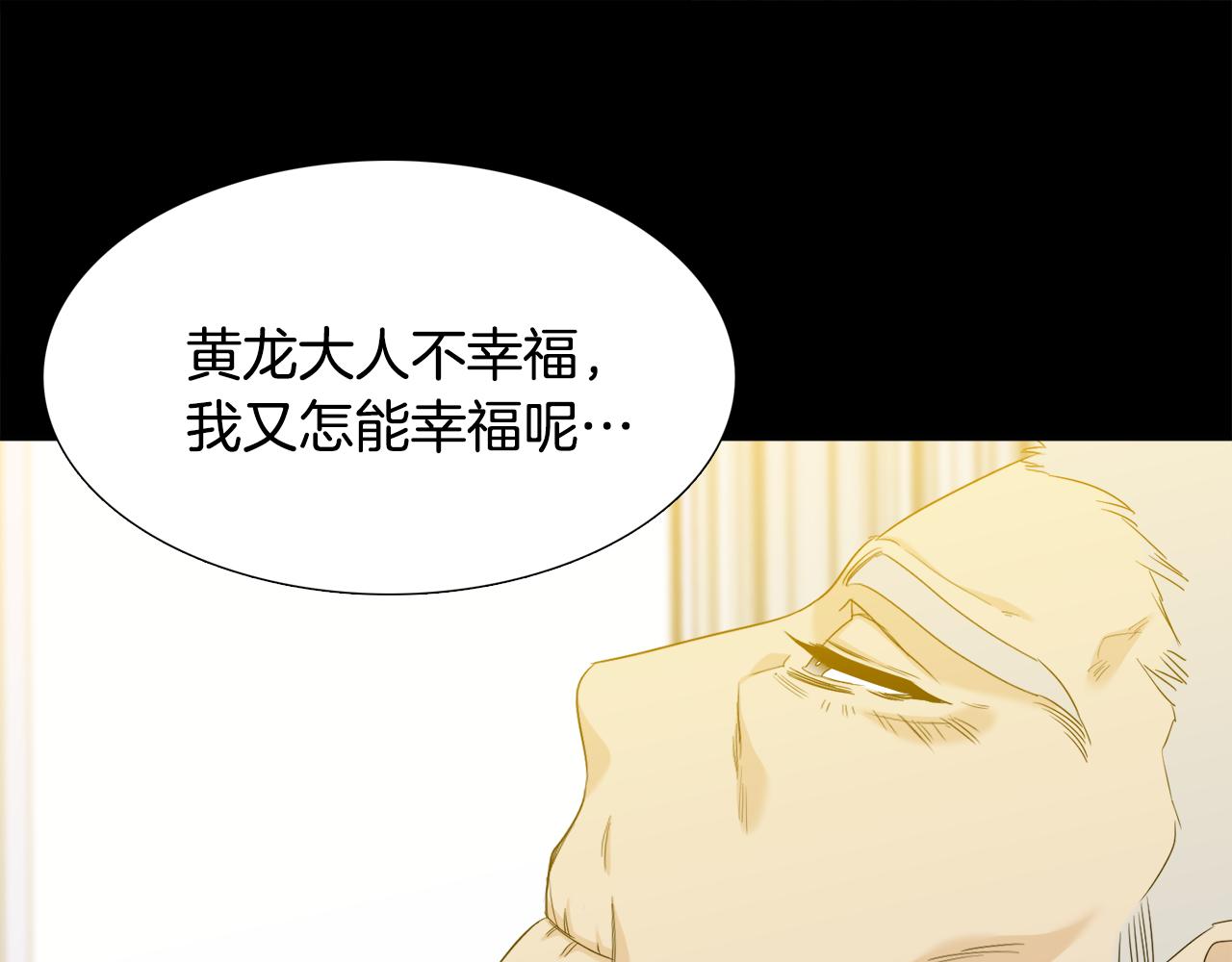 《泽皇录》第63话 回归现实 第30页