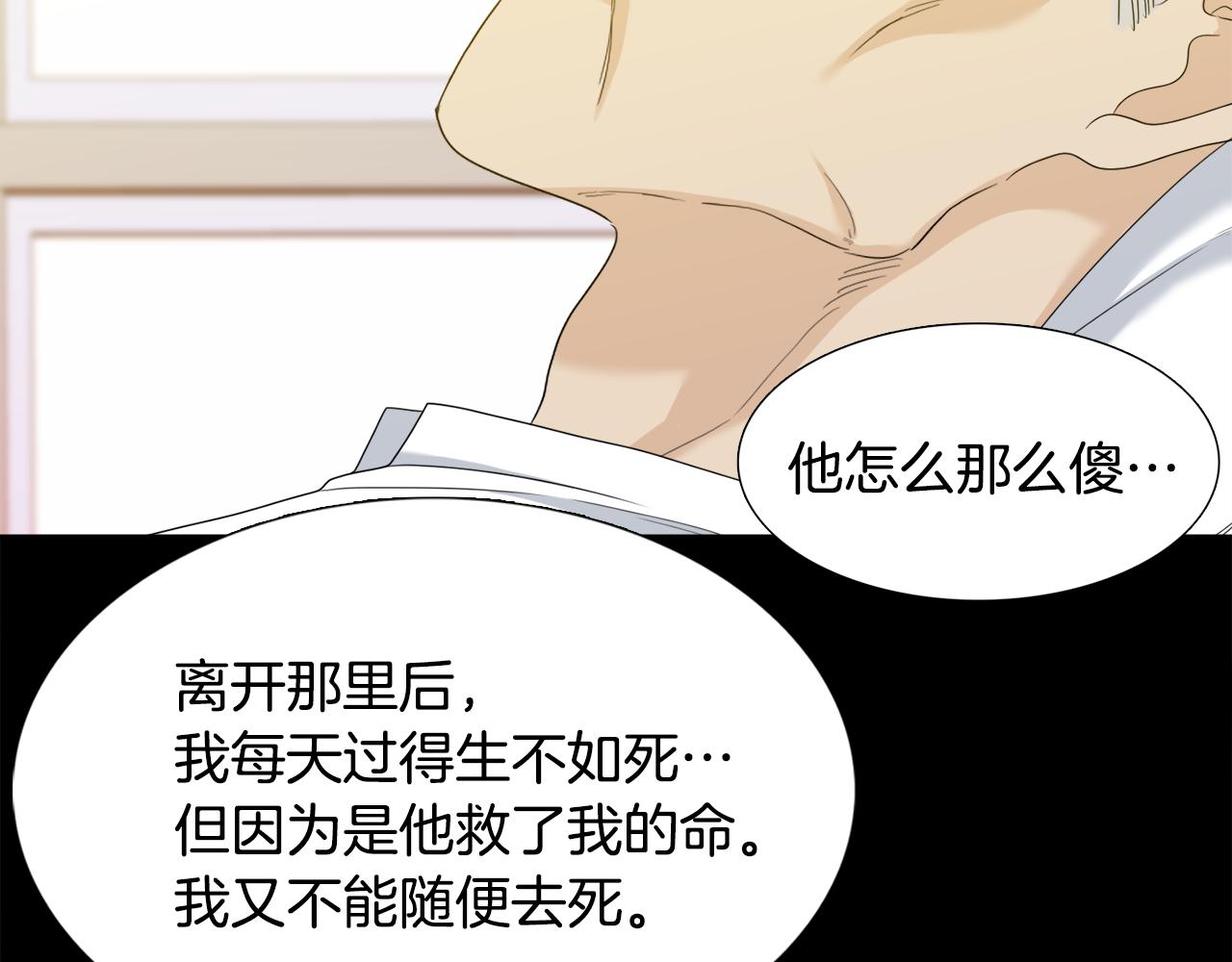 《泽皇录》第63话 回归现实 第31页