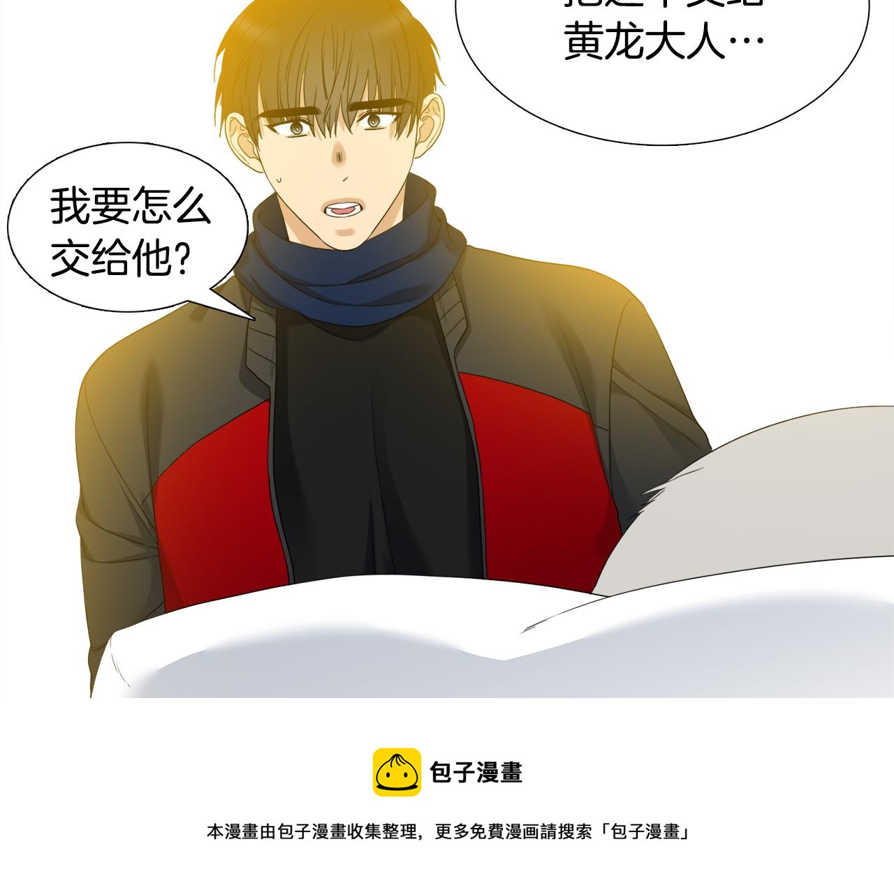 《泽皇录》第63话 回归现实 第41页