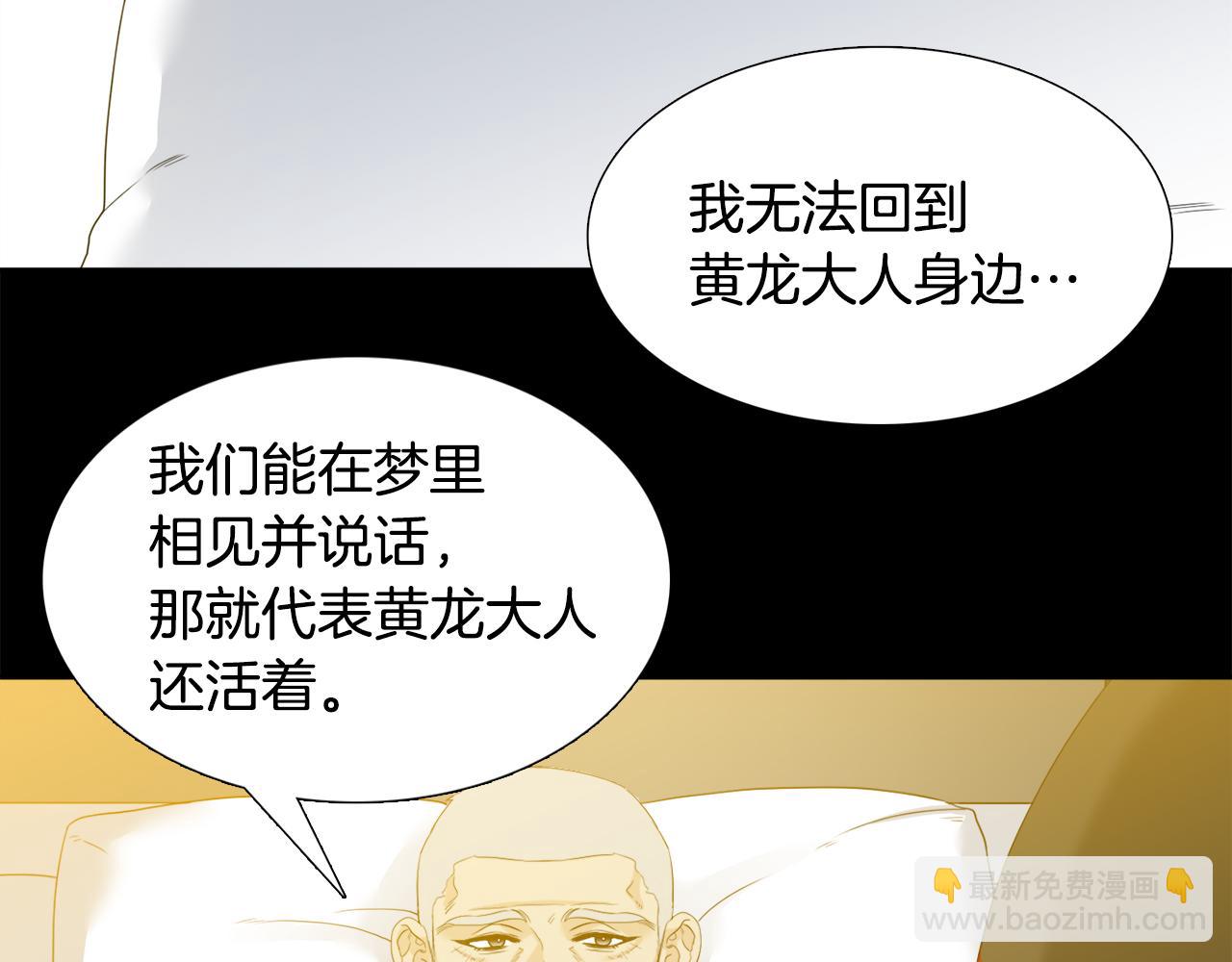 《泽皇录》第63话 回归现实 第42页