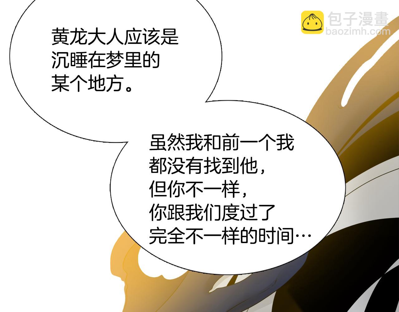 《泽皇录》第63话 回归现实 第44页