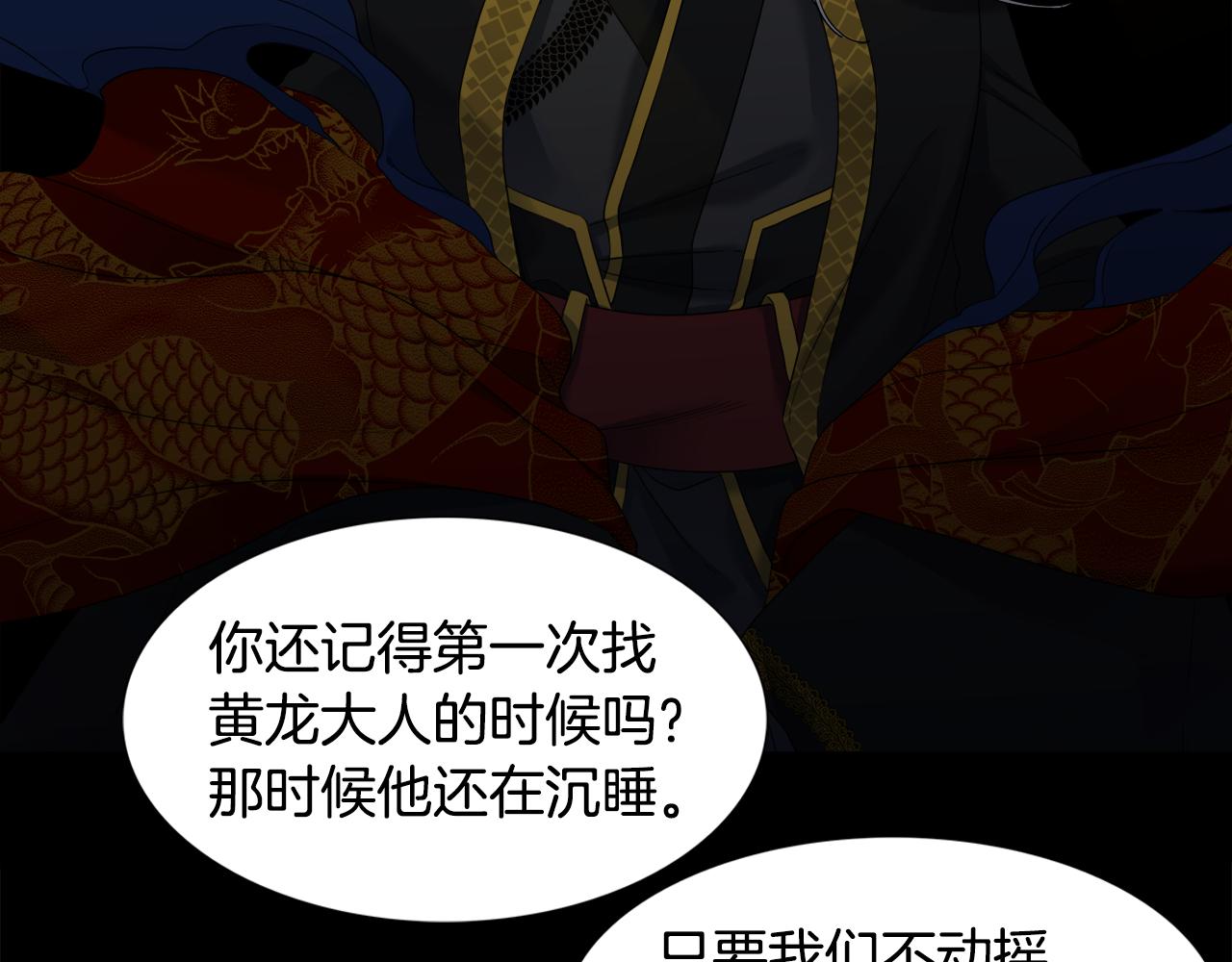 《泽皇录》第63话 回归现实 第46页