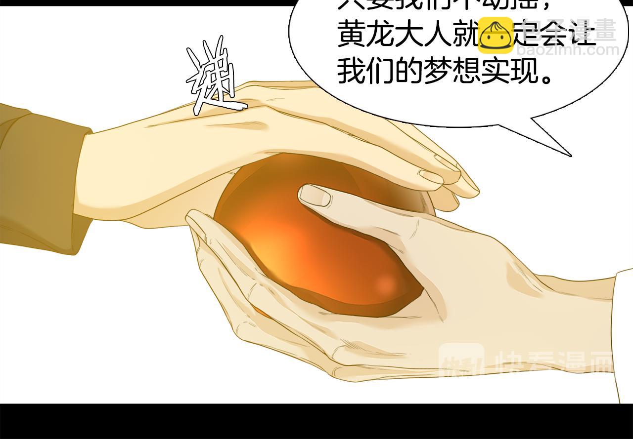 《泽皇录》第63话 回归现实 第47页