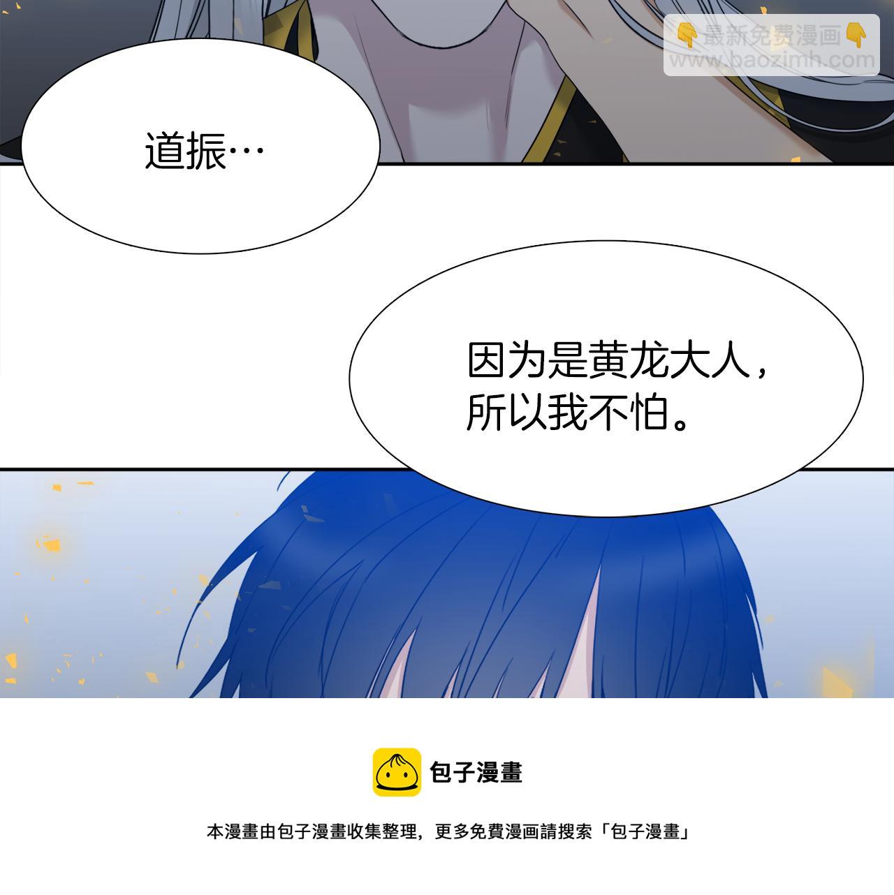 《泽皇录》第67话 等我 第11页