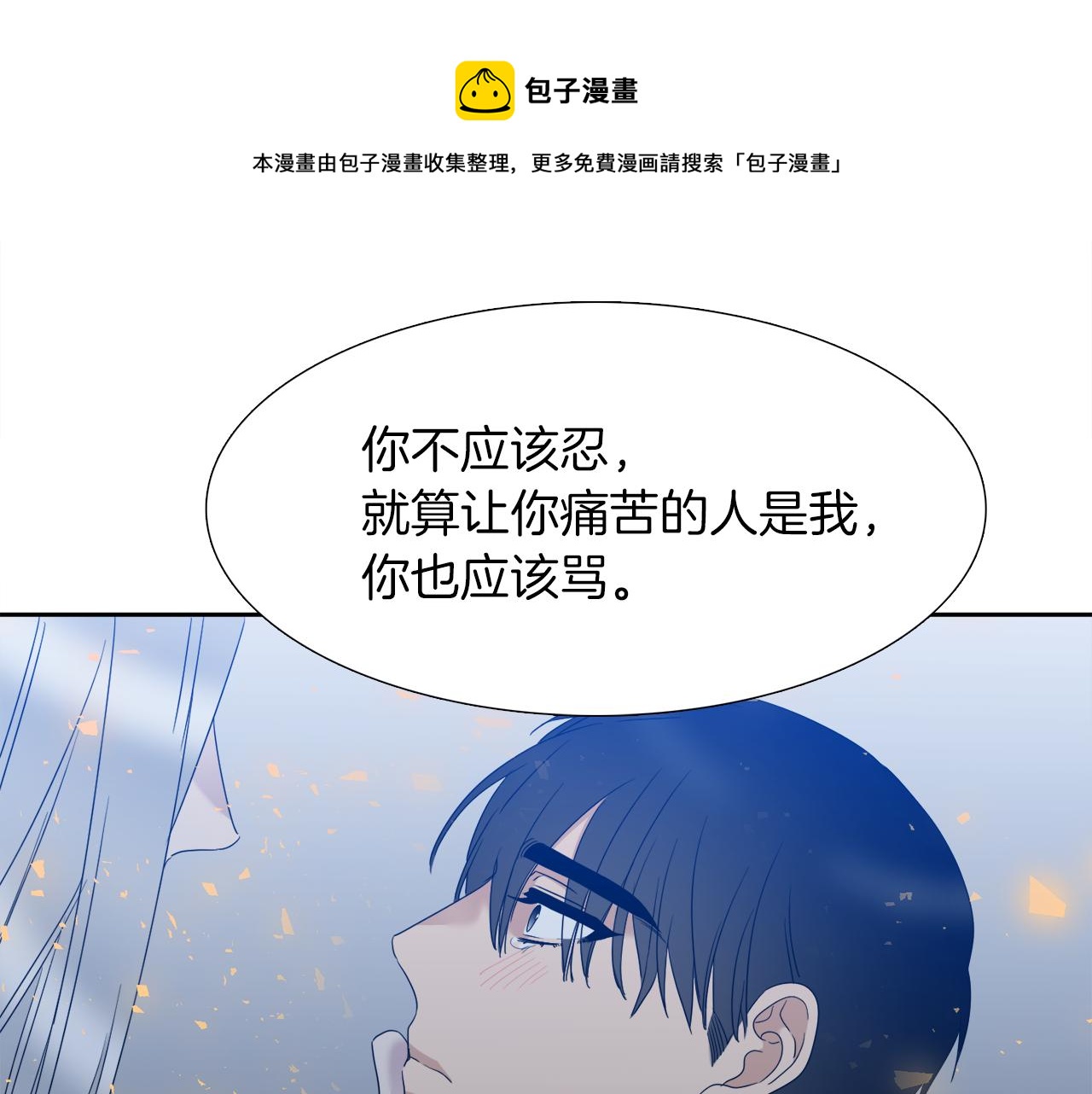 《泽皇录》第67话 等我 第21页