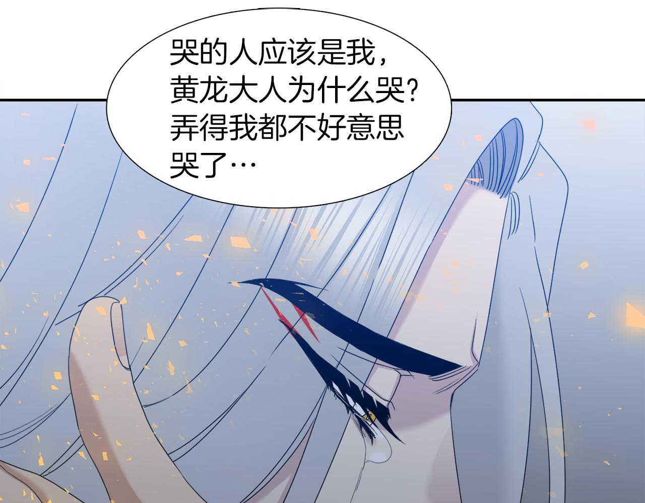 《泽皇录》第67话 等我 第23页