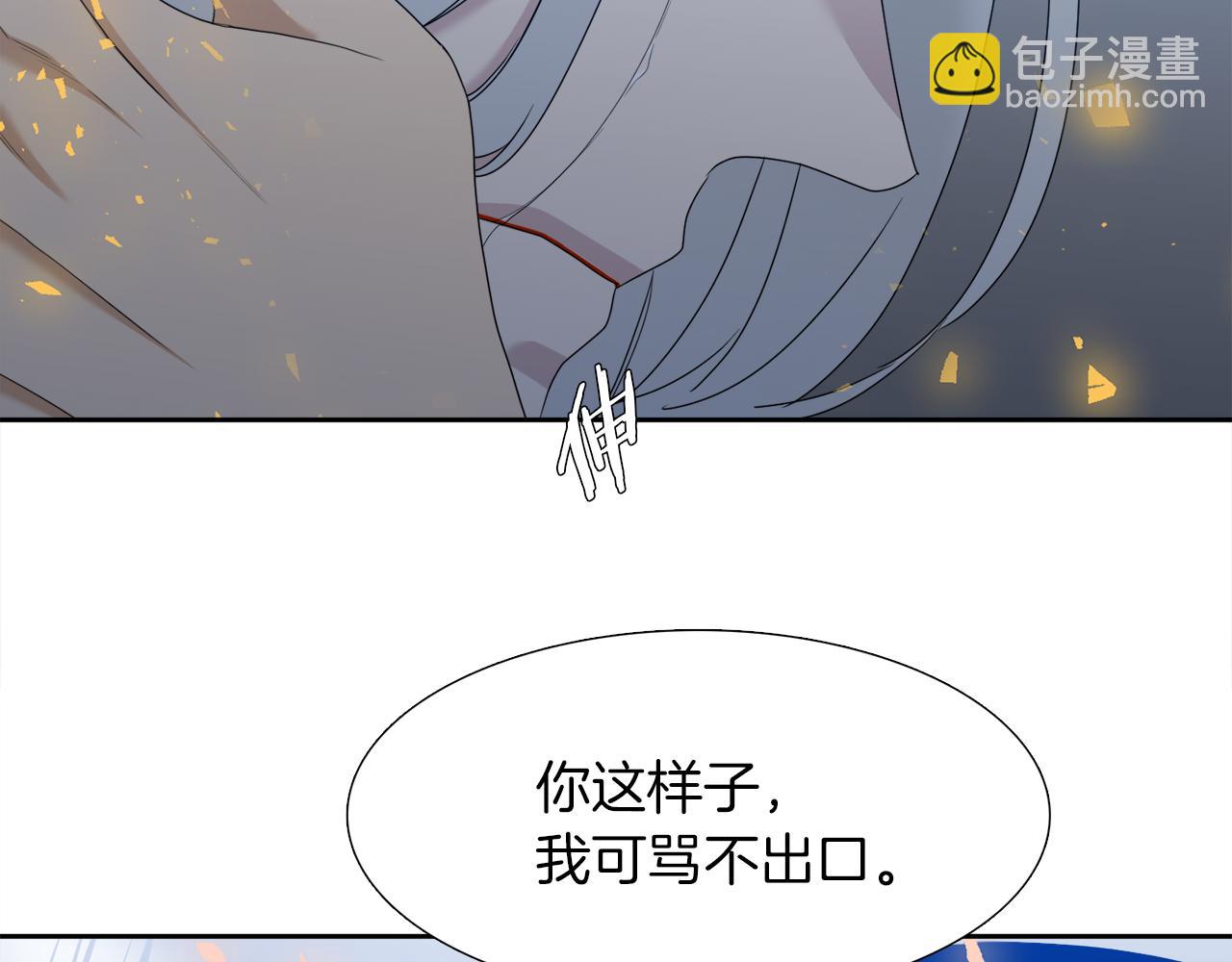 《泽皇录》第67话 等我 第24页
