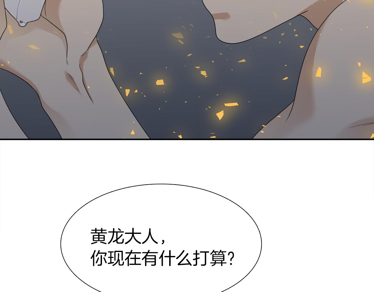 《泽皇录》第67话 等我 第26页
