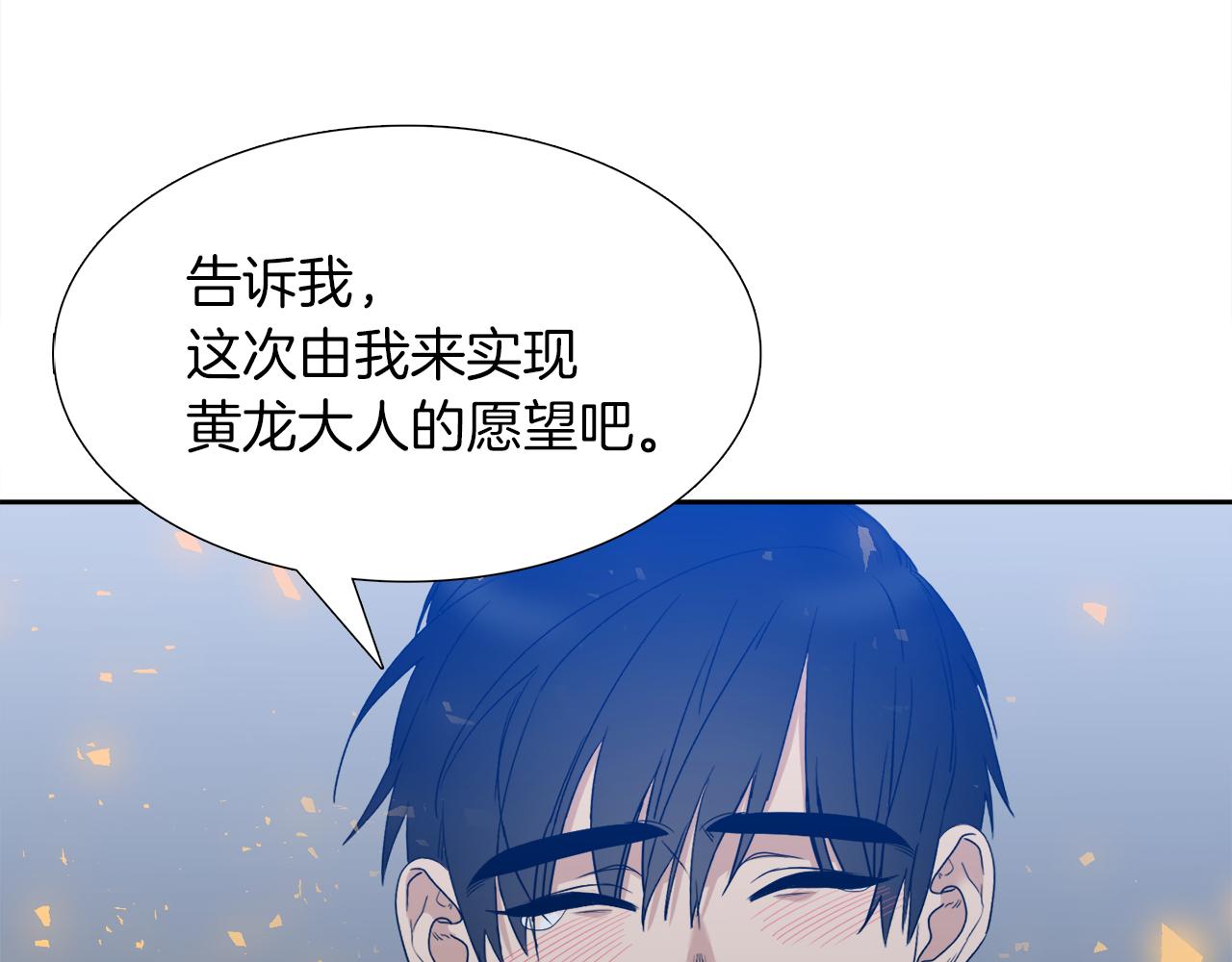 《泽皇录》第67话 等我 第28页