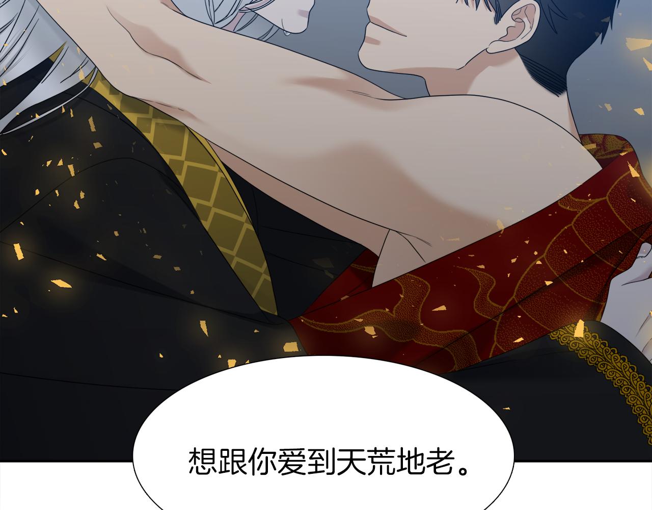 《泽皇录》第67话 等我 第33页