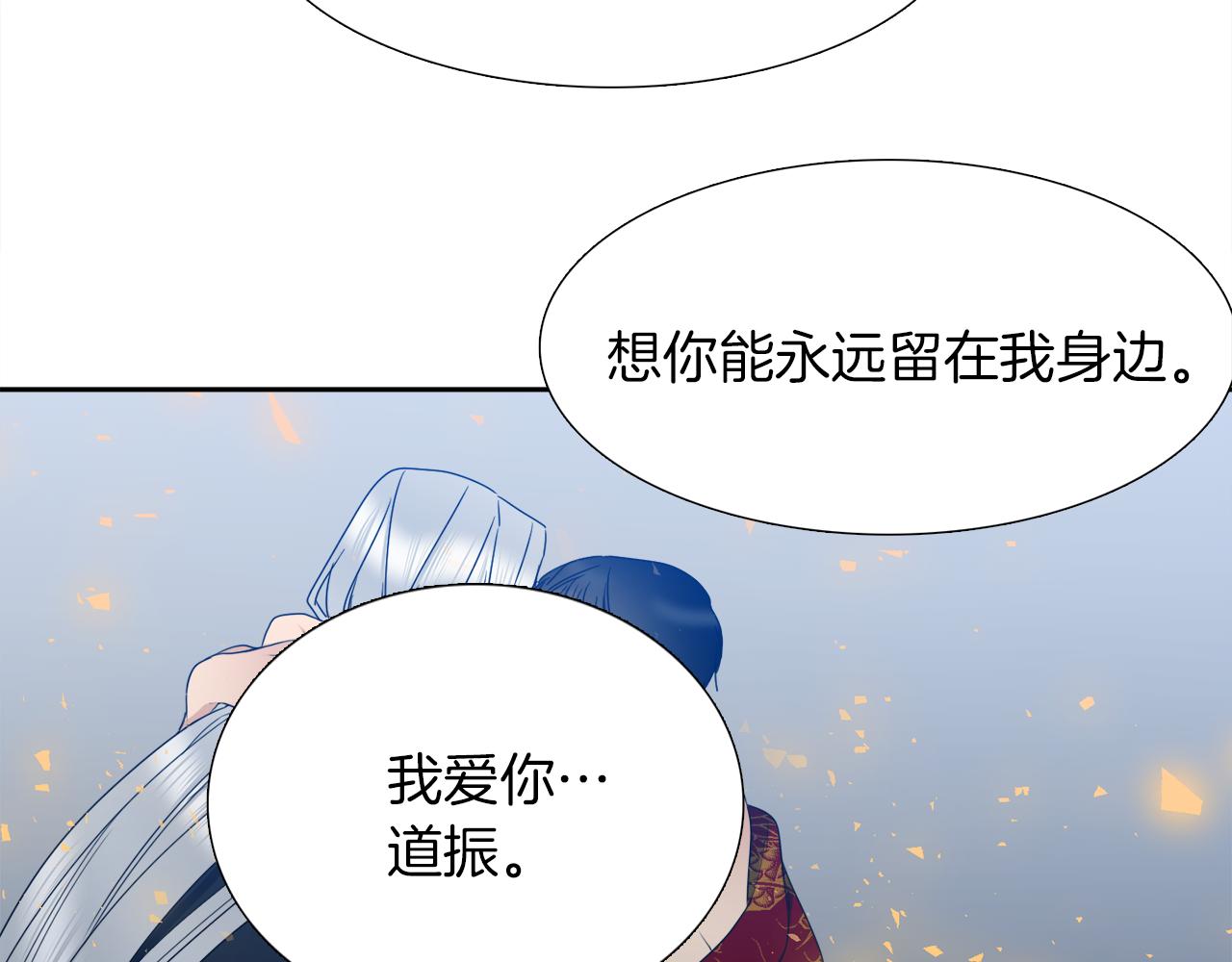 《泽皇录》第67话 等我 第34页