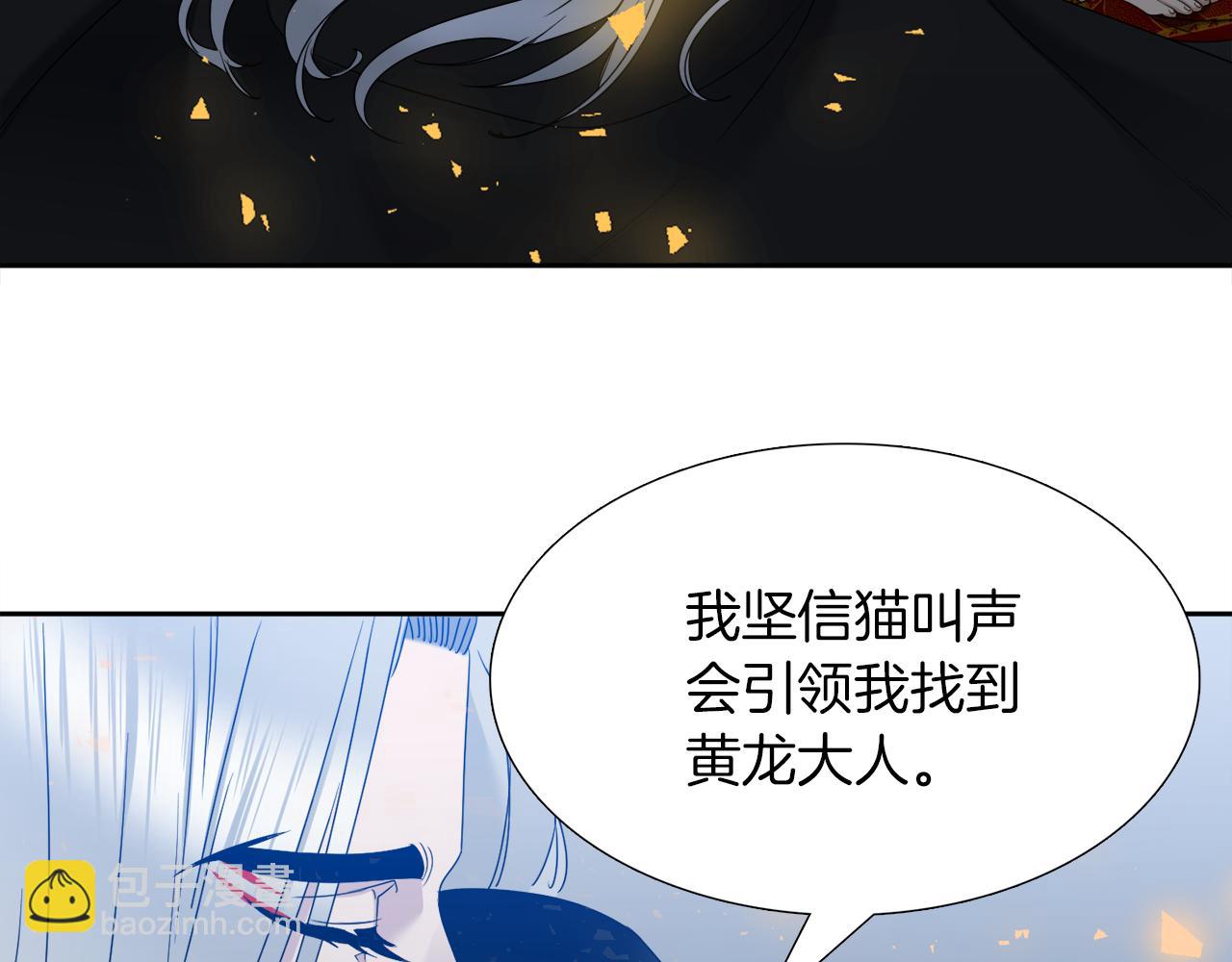 《泽皇录》第67话 等我 第39页