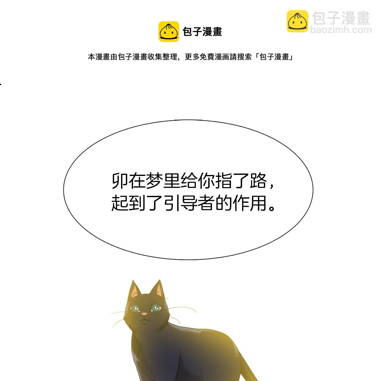 《泽皇录》第67话 等我 第41页