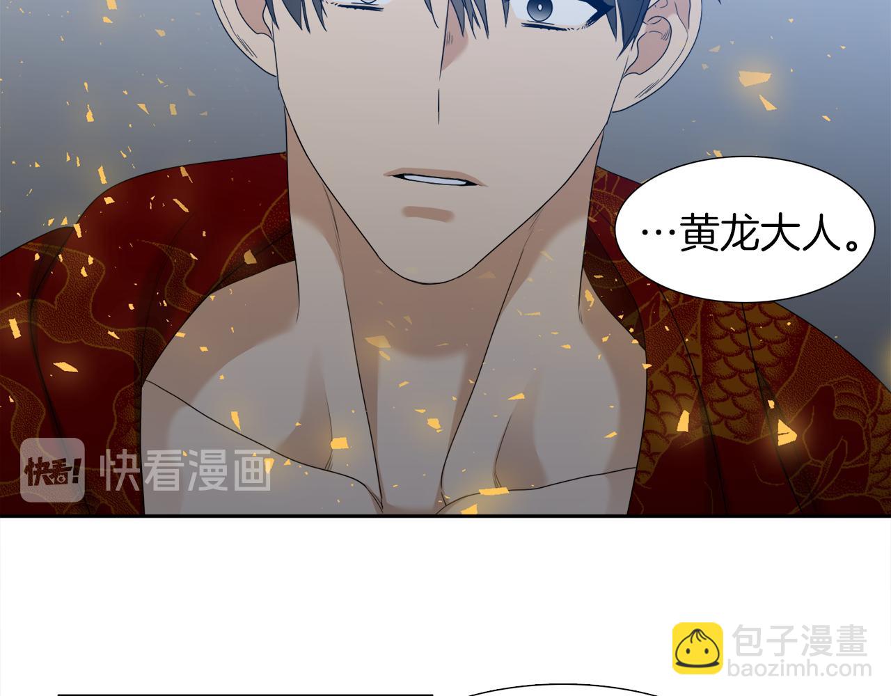 《泽皇录》第67话 等我 第43页