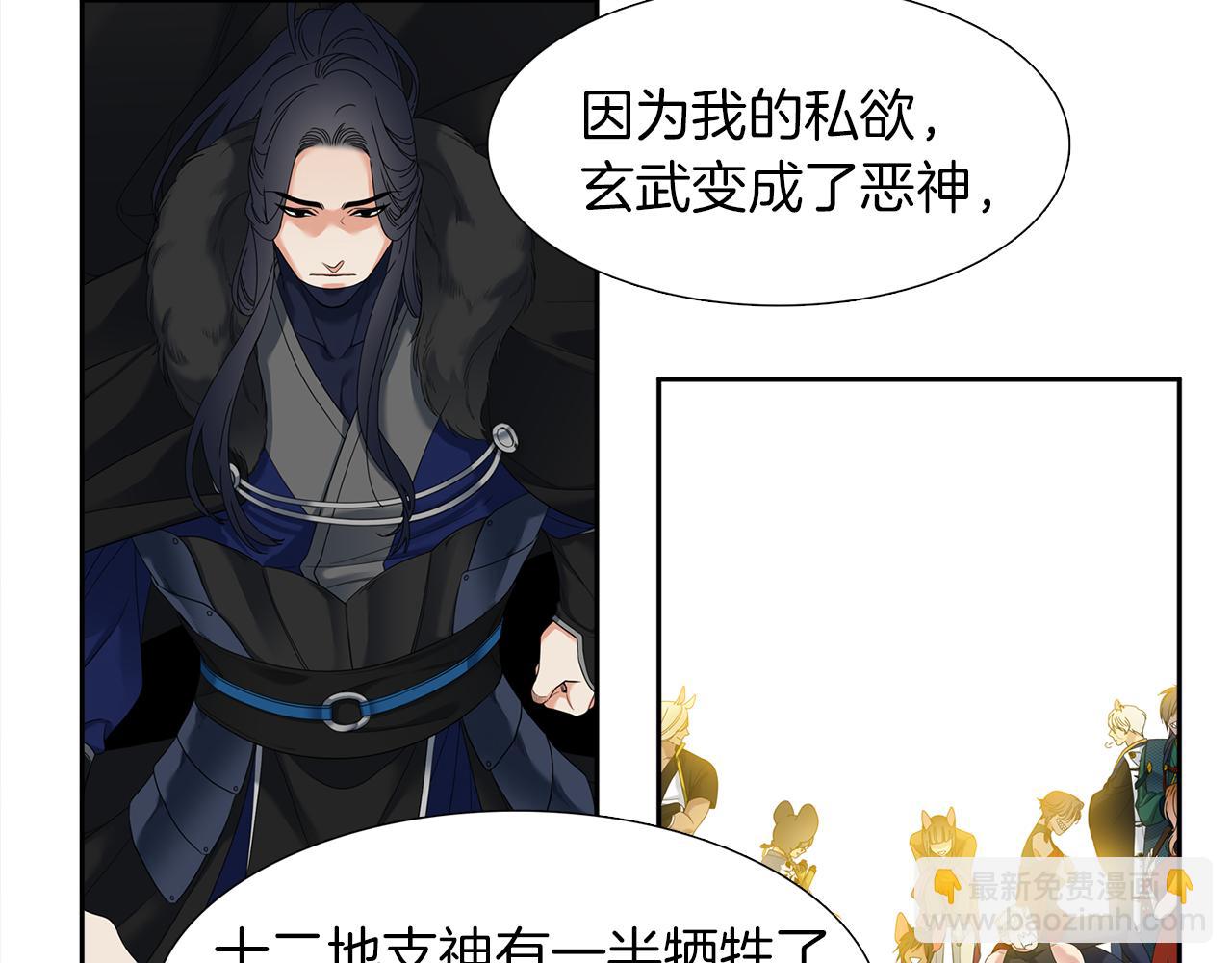 《泽皇录》第67话 等我 第44页