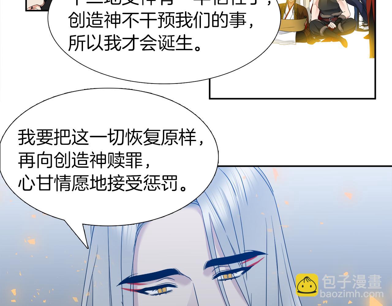 《泽皇录》第67话 等我 第45页