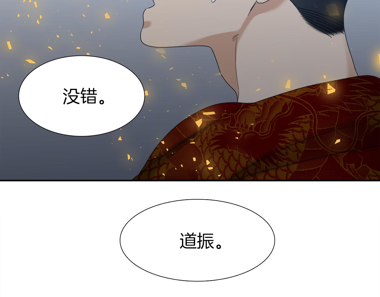 《泽皇录》第67话 等我 第48页