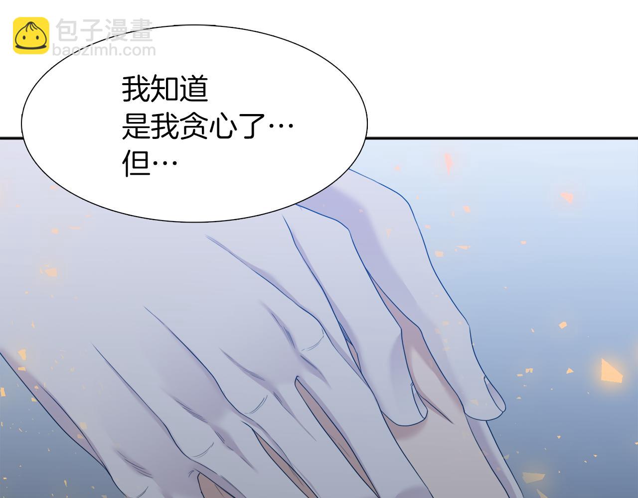 《泽皇录》第67话 等我 第50页