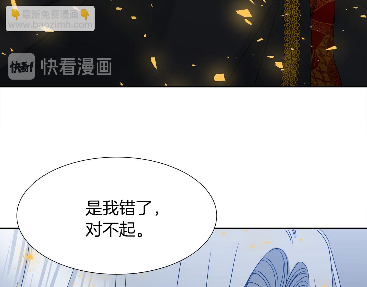 《泽皇录》第67话 等我 第6页