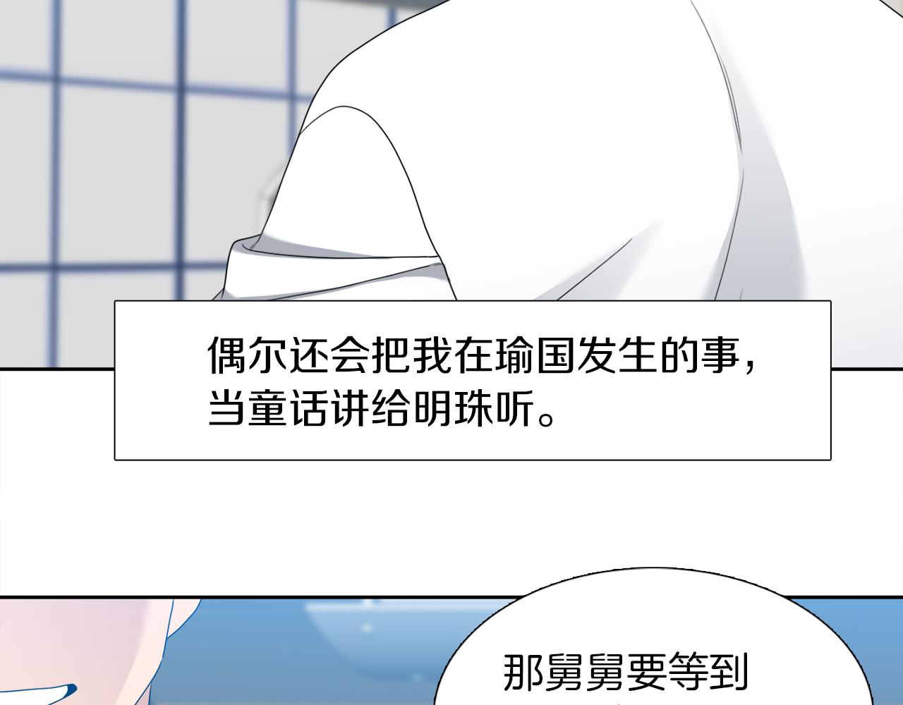 《泽皇录》完结篇 第68话 没有遗憾 第19页