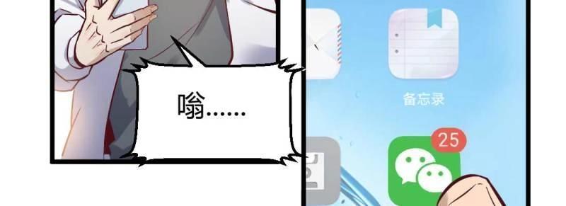 《相亲式修真道侣》第3话 恋爱是玄学 第16页
