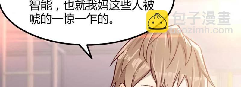 《相亲式修真道侣》第3话 恋爱是玄学 第45页