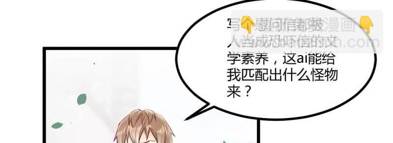 《相亲式修真道侣》第3话 恋爱是玄学 第5页