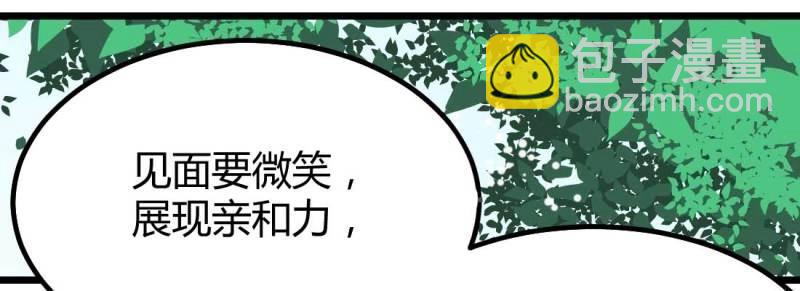 《相亲式修真道侣》第1话 预告 第16页