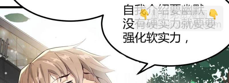 《相亲式修真道侣》第1话 预告 第17页