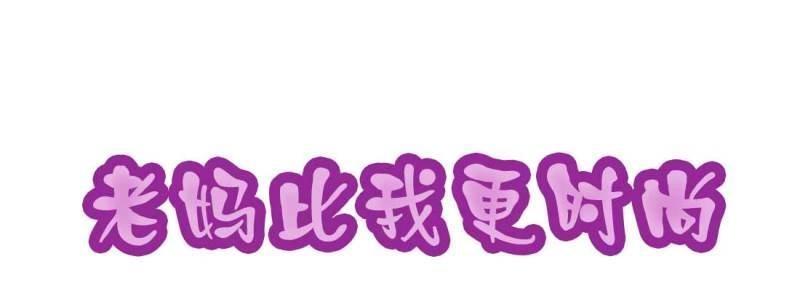 《相亲式修真道侣》第1话 预告 第31页