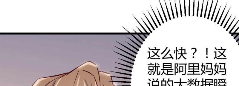 《相亲式修真道侣》第1话 预告 第47页