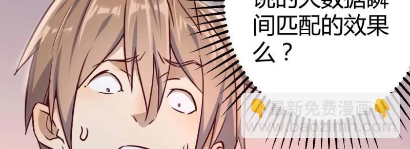 《相亲式修真道侣》第1话 预告 第48页