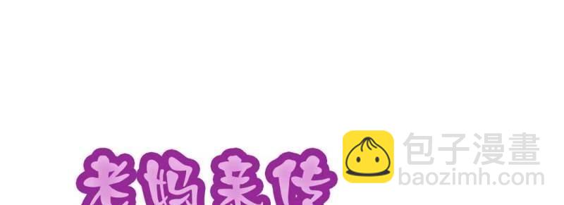《相亲式修真道侣》第1话 预告 第6页