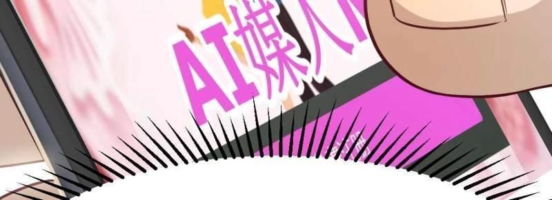 《相亲式修真道侣》第4话 成功匹配 第16页