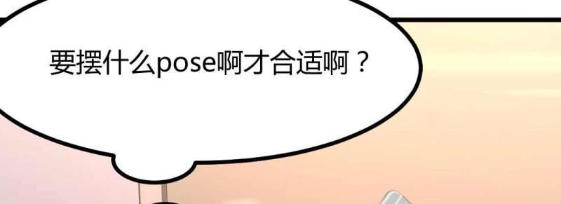 《相亲式修真道侣》第4话 成功匹配 第23页
