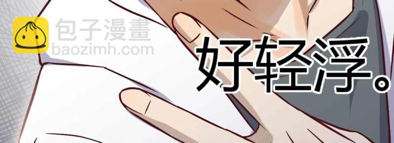 《相亲式修真道侣》第4话 成功匹配 第30页